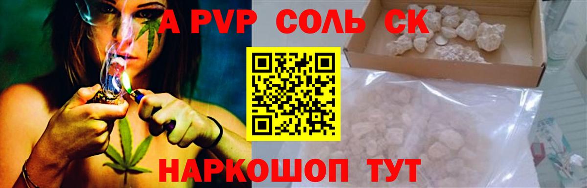 APVP крисы CK Советск