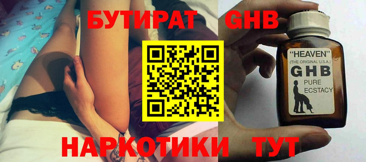 Советск  БУТИРАТ вода  Вход с VPN 
