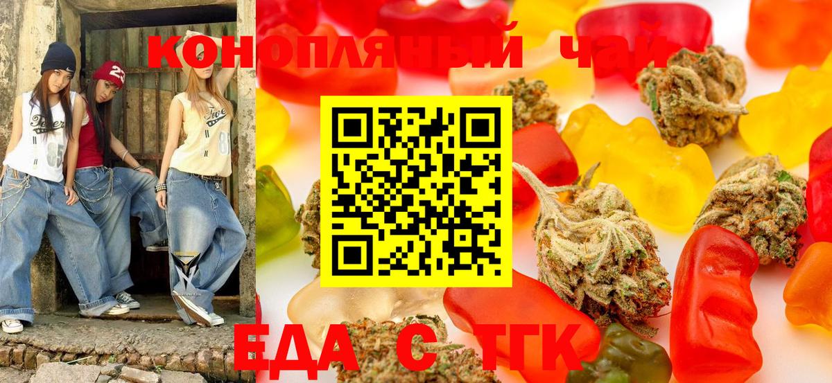 Еда ТГК конопля  Вход с VPN  Советск 