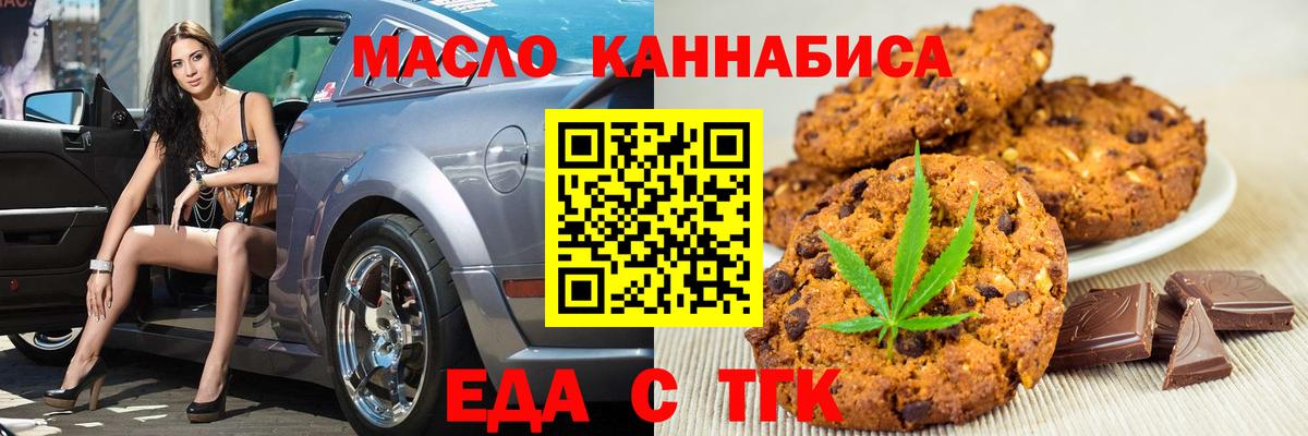 Еда ТГК конопля Советск