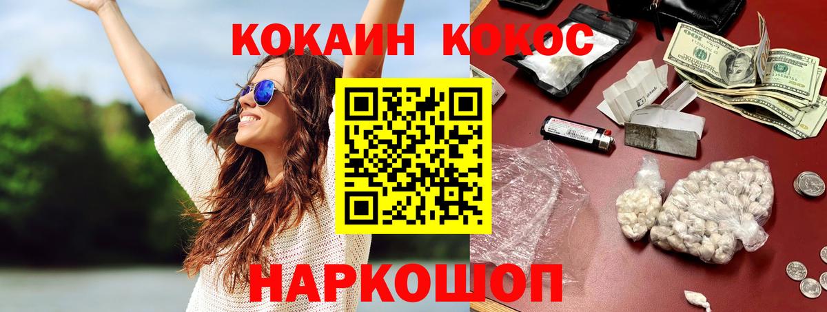 Кокаин Fish Scale  Cocaine 99%  КОКАИН  Вход с VPN  Советск 