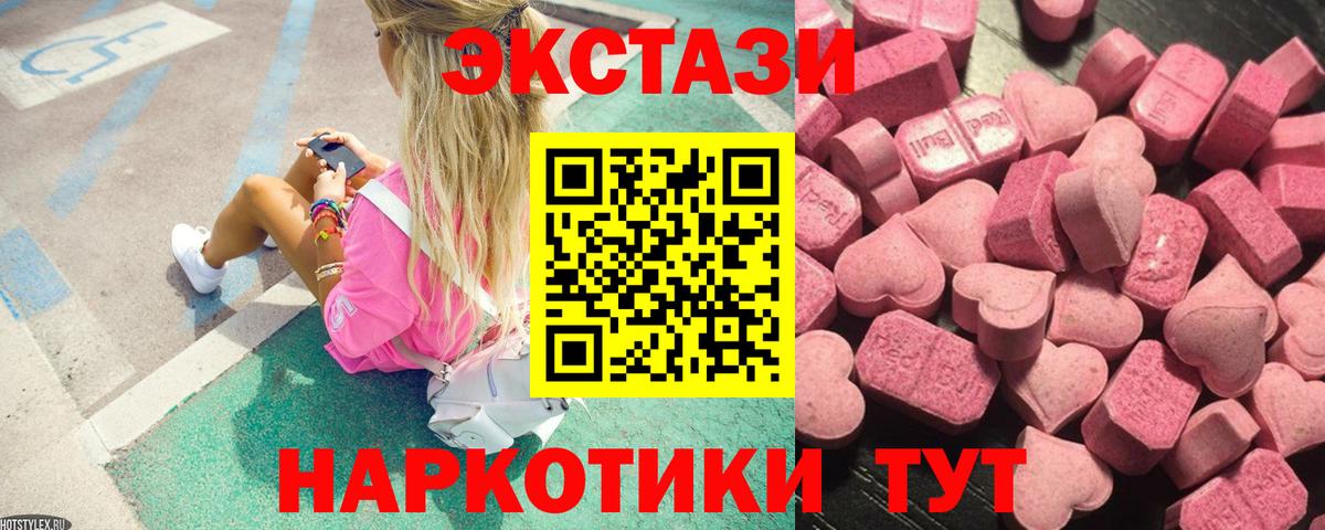 Ecstasy 280мг Советск