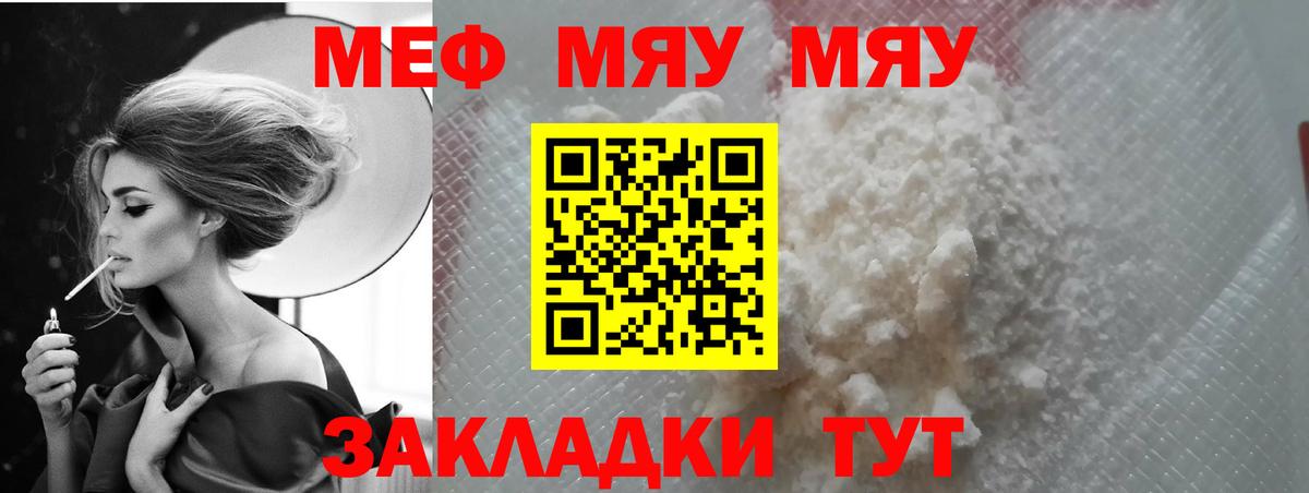 Меф мяу мяу  МЕФ  МЕФ мяу мяу  Советск  наркота  Вход с VPN 