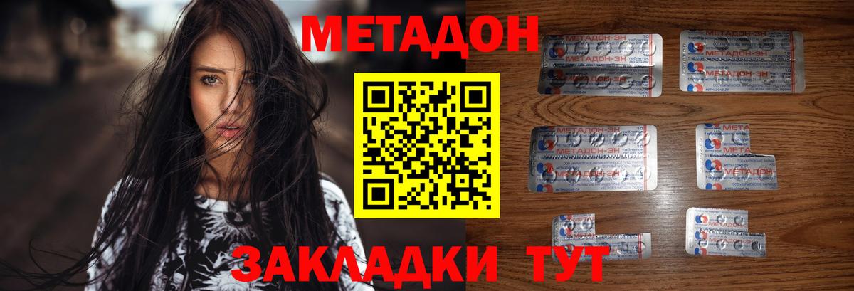 МЕТАДОН VHQ Советск