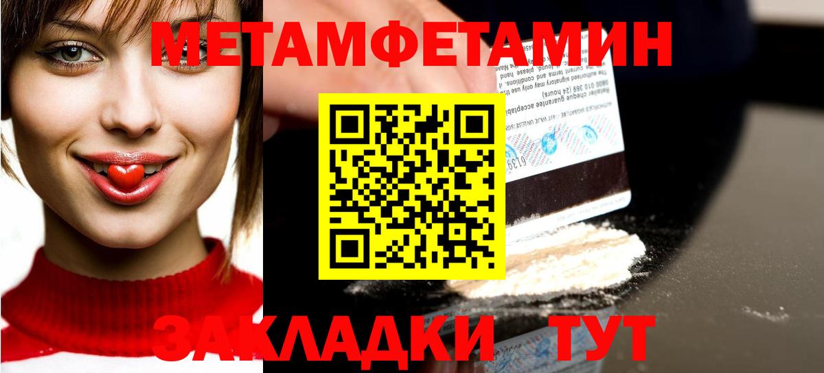 МЕТАМФЕТАМИН пудра Советск