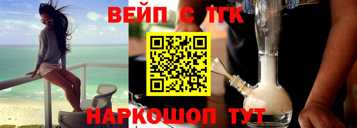 ТГК THC oil Советск